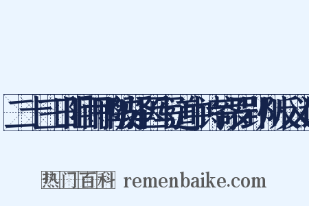 二十三日阻雨鸭陂驿因写道中诗寄罗郢州反义词是什么意思的图片